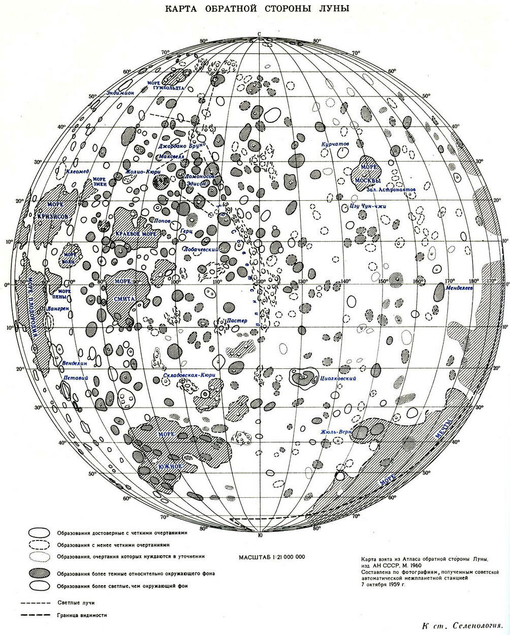 Лунная карта. Карта видимого полушария и обратной стороны Луны. Карта оборотной стороны Луны. Карта обратной стороны Луны. Схема видимой стороны Луны.